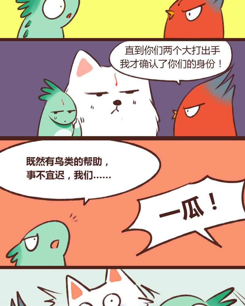 《神兽退散》第15章 第26页