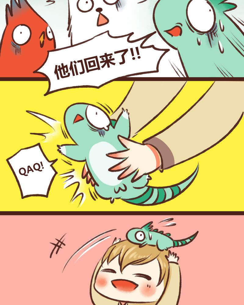 《神兽退散》第15章 第27页