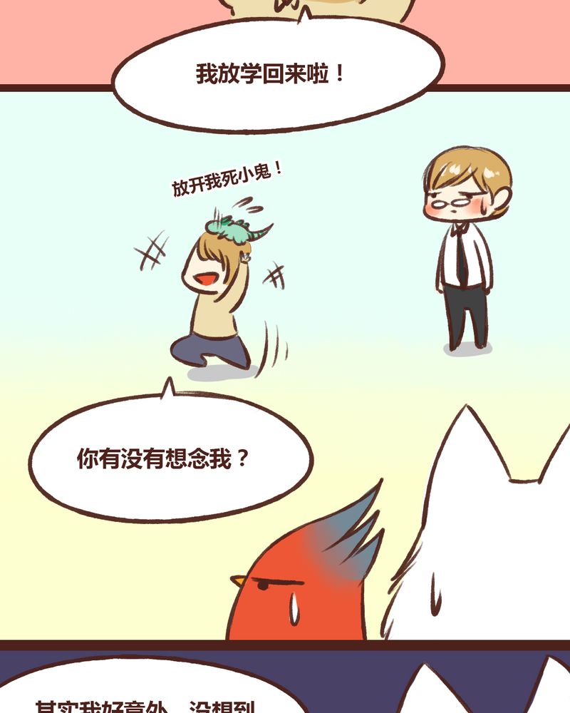 《神兽退散》第15章 第28页