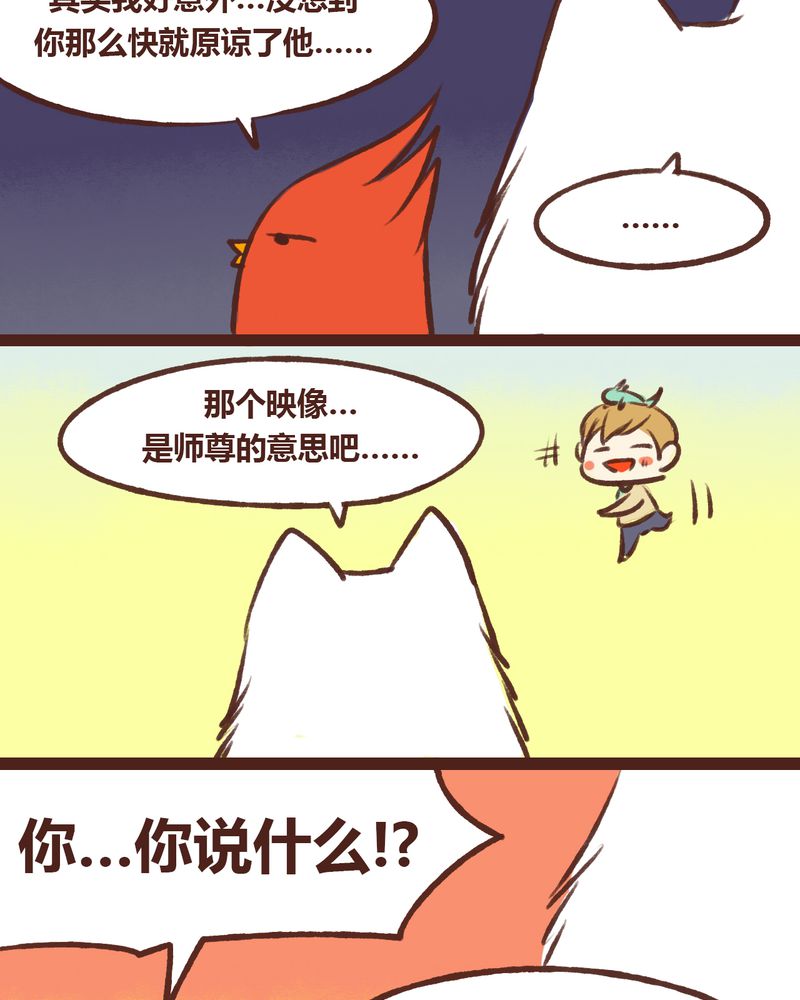 《神兽退散》第15章 第29页