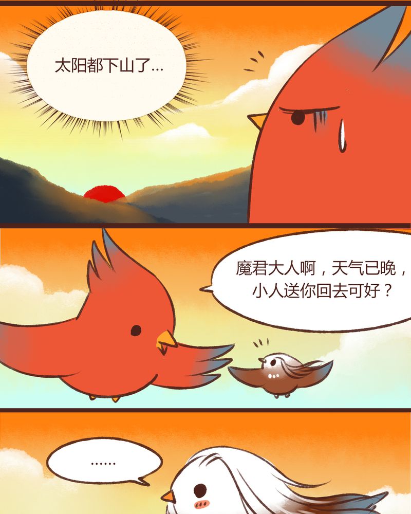 《神兽退散》第15章 第2页