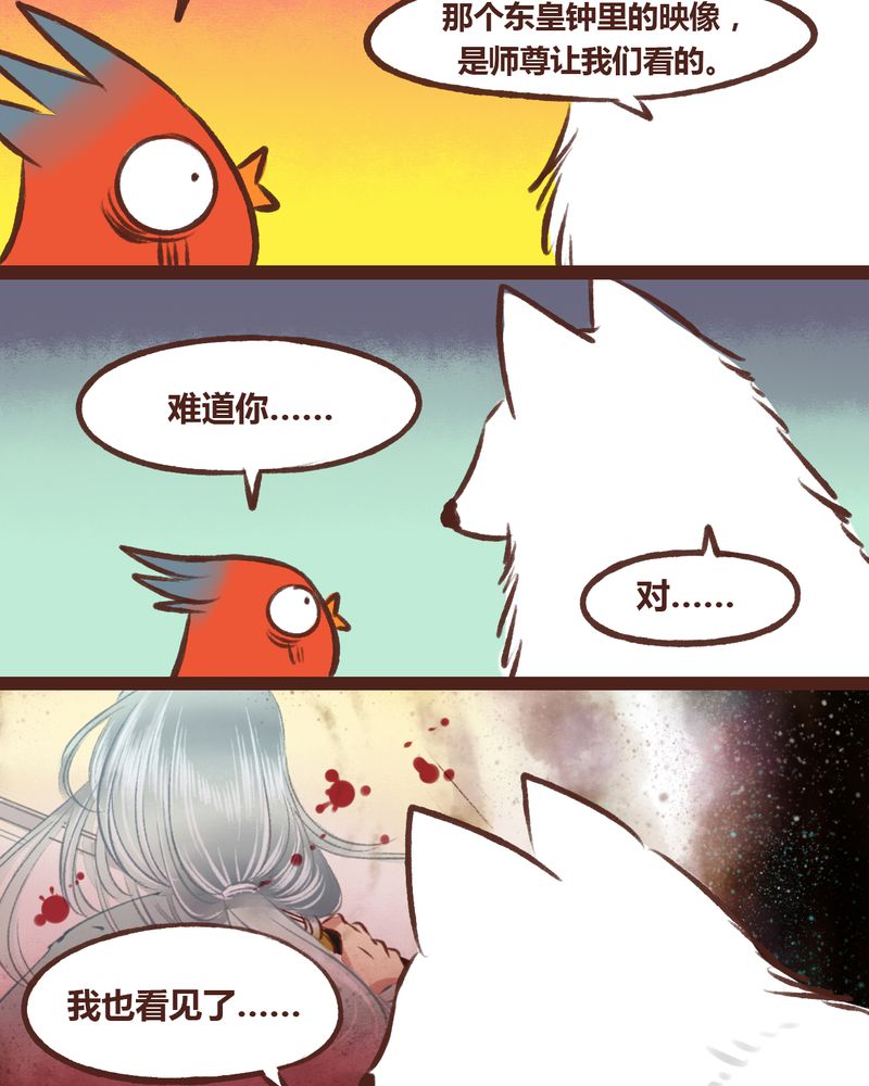 《神兽退散》第15章 第30页