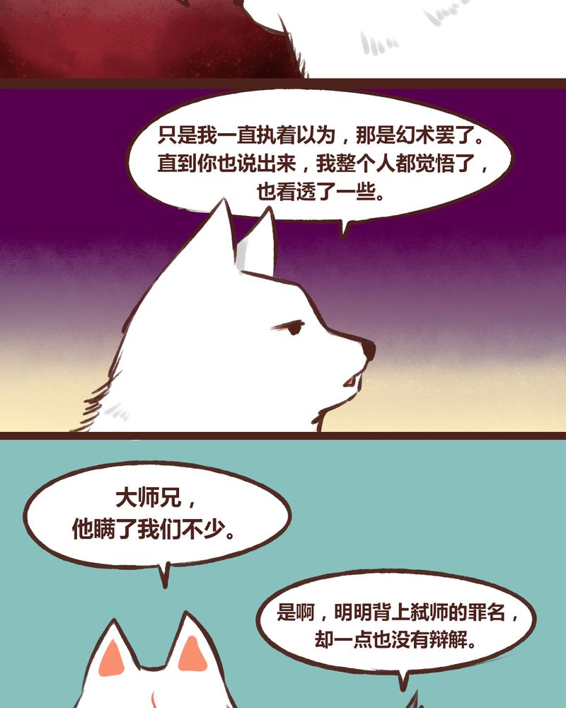 《神兽退散》第15章 第31页
