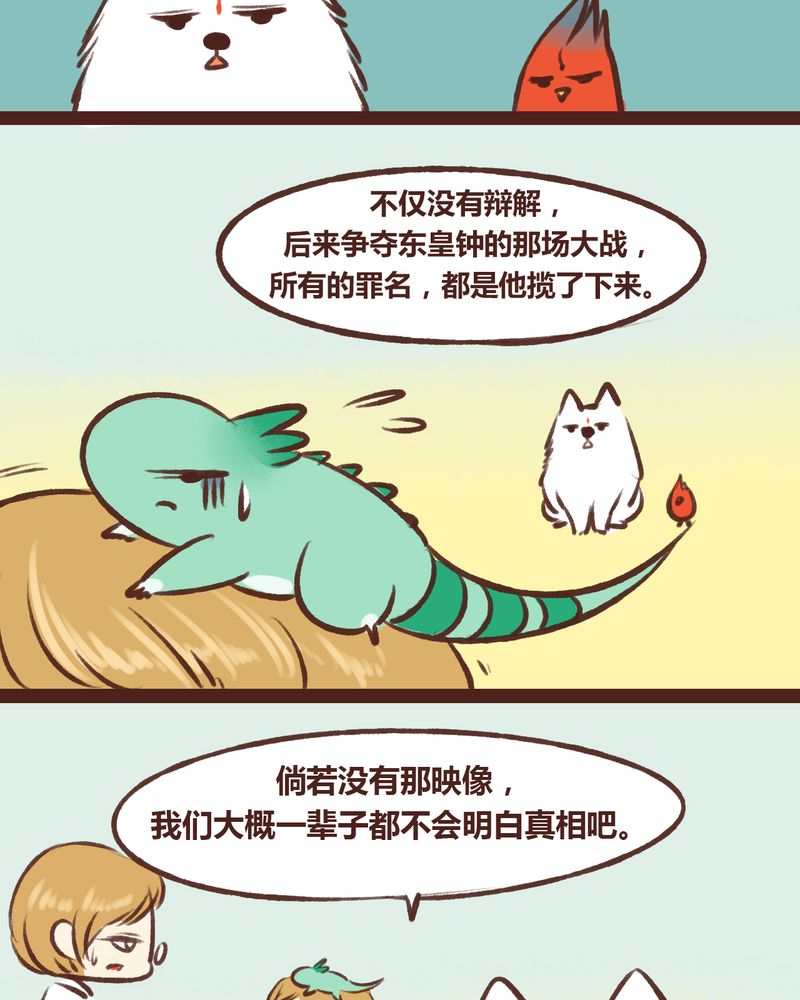 《神兽退散》第15章 第32页