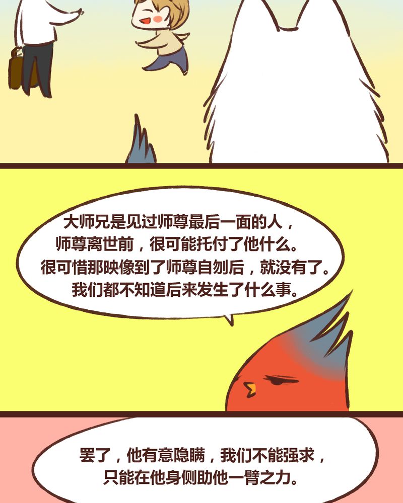 《神兽退散》第15章 第33页