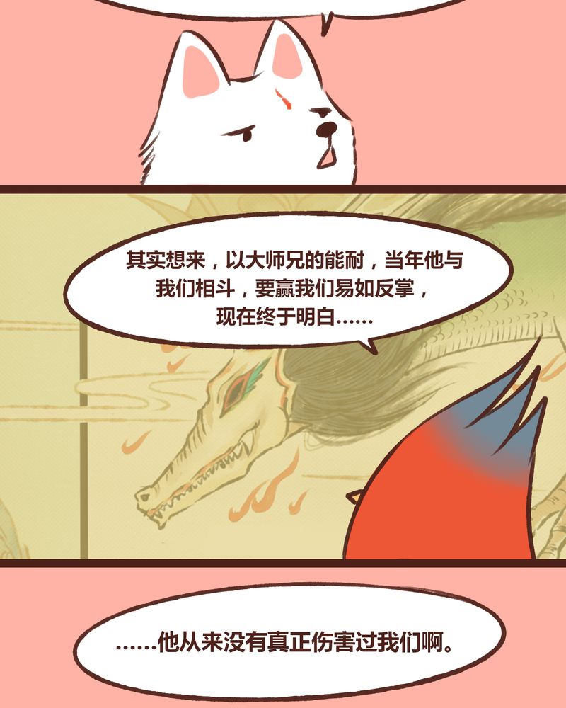 《神兽退散》第15章 第34页