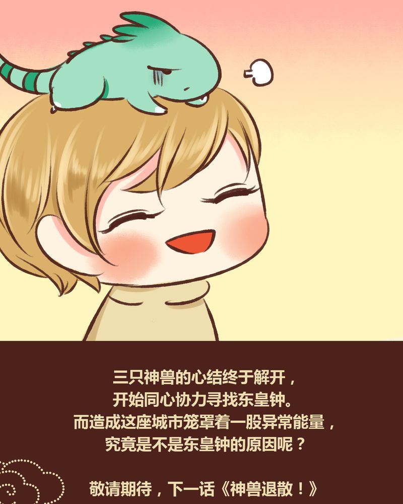 《神兽退散》第15章 第35页