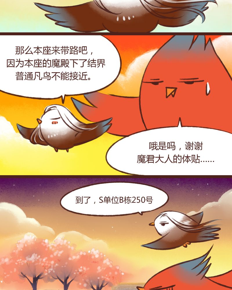 《神兽退散》第15章 第3页
