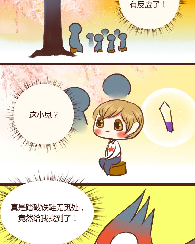 《神兽退散》第15章 第5页