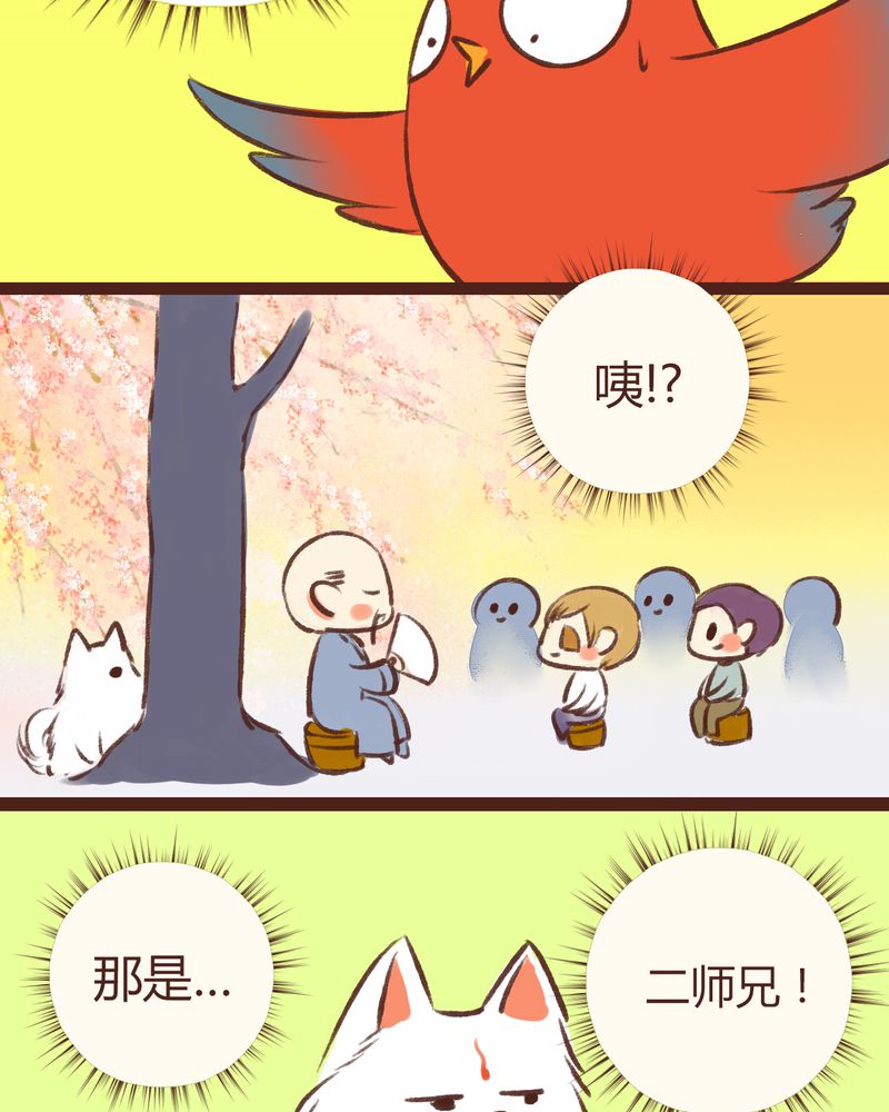 《神兽退散》第15章 第6页
