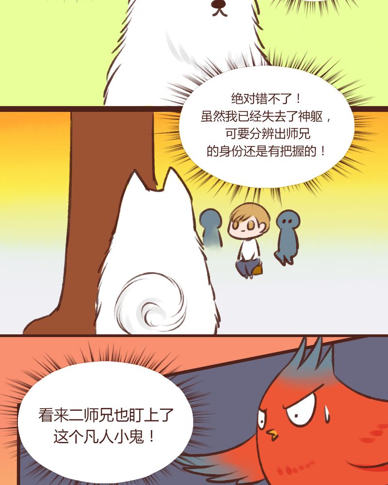 《神兽退散》第15章 第7页