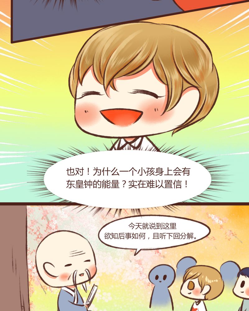《神兽退散》第15章 第8页