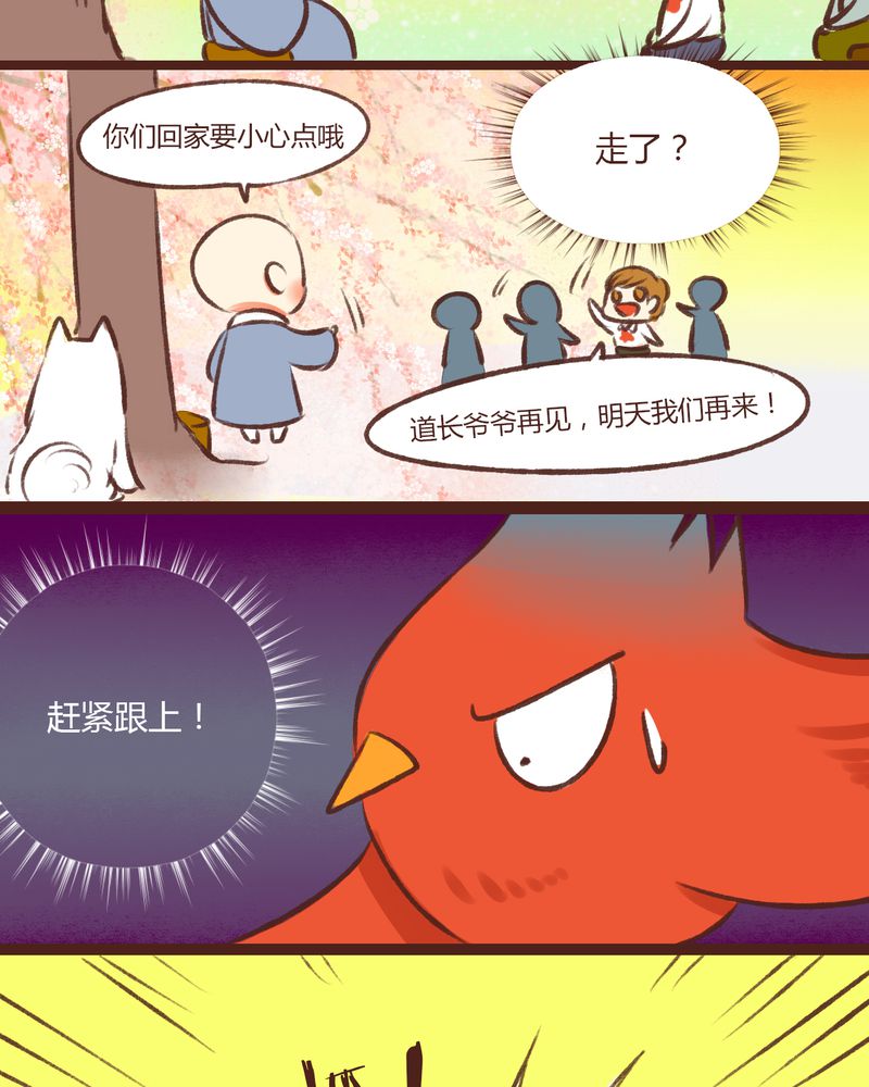 《神兽退散》第15章 第9页