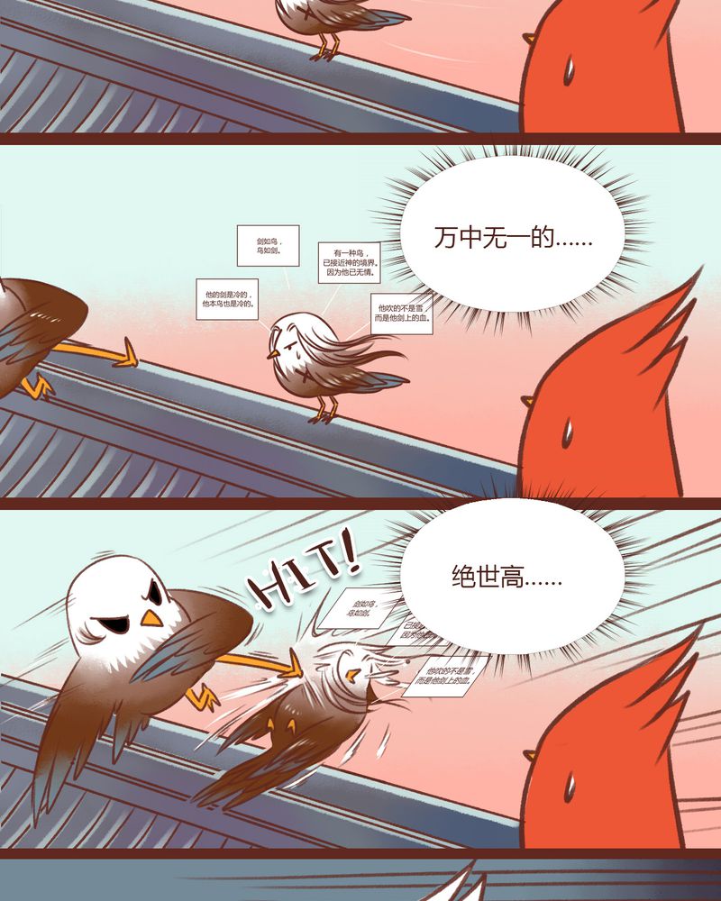 《神兽退散》第13章 第10页