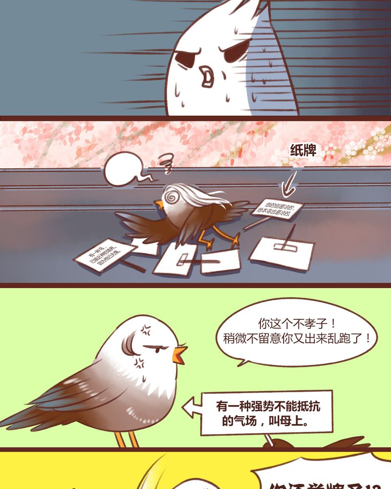 《神兽退散》第13章 第11页