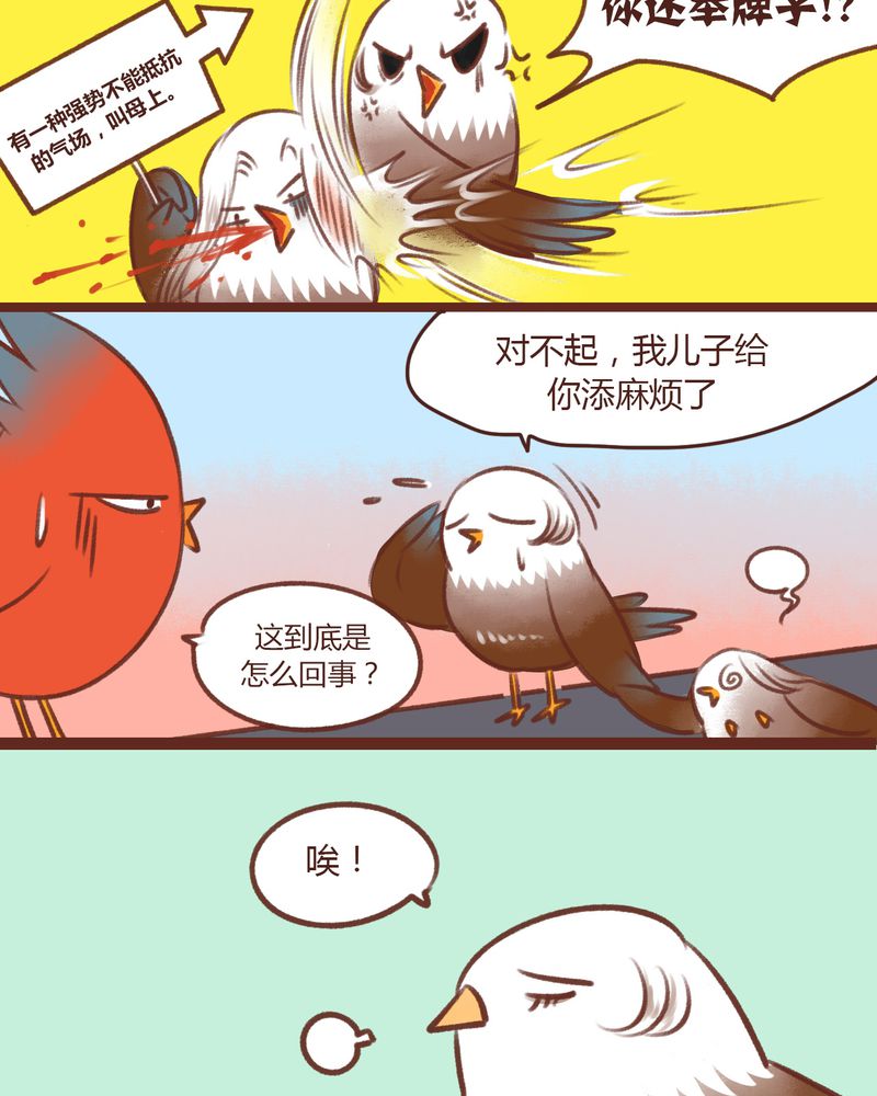 《神兽退散》第13章 第12页