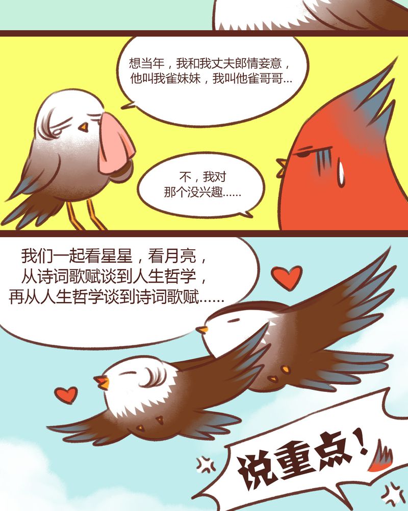 《神兽退散》第13章 第13页