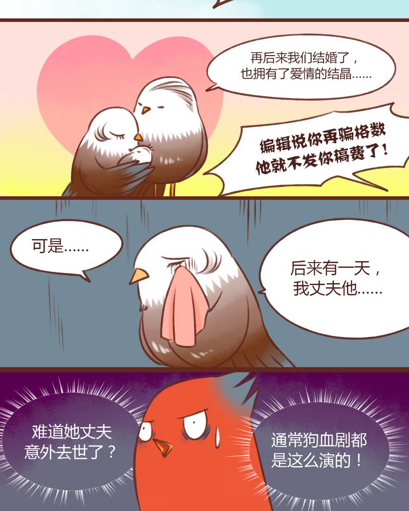 《神兽退散》第13章 第14页