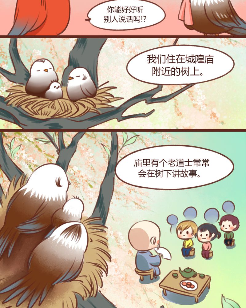《神兽退散》第13章 第16页