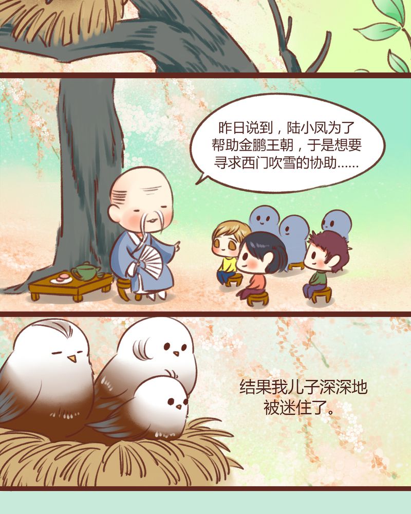 《神兽退散》第13章 第17页