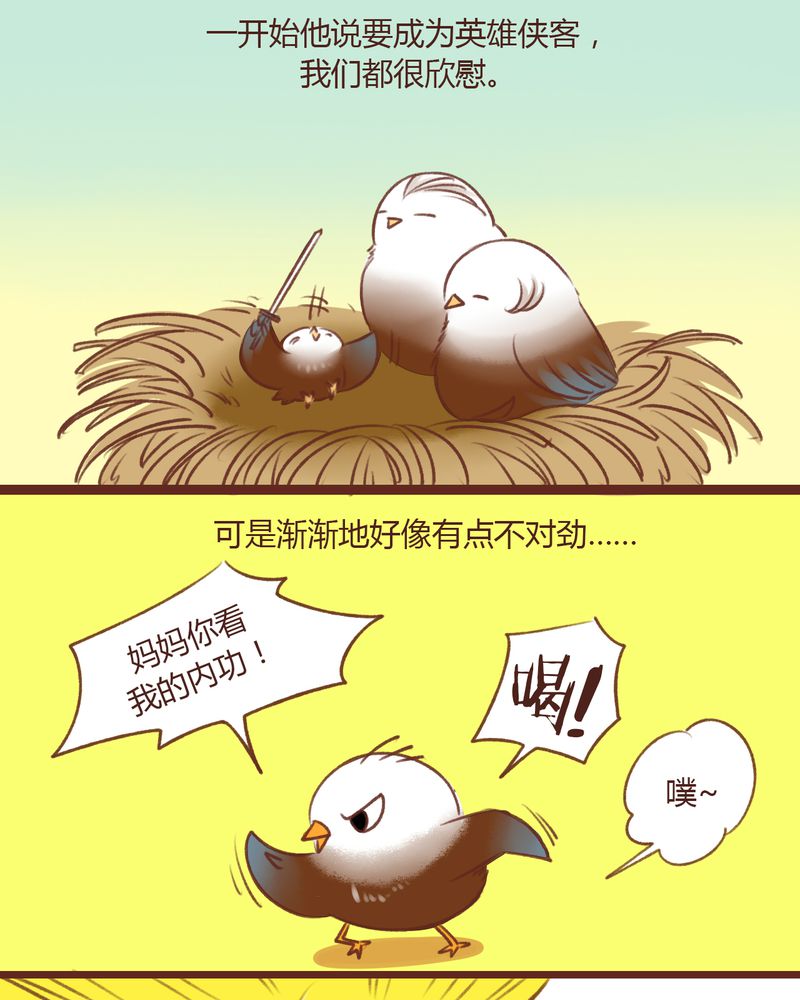 《神兽退散》第13章 第18页
