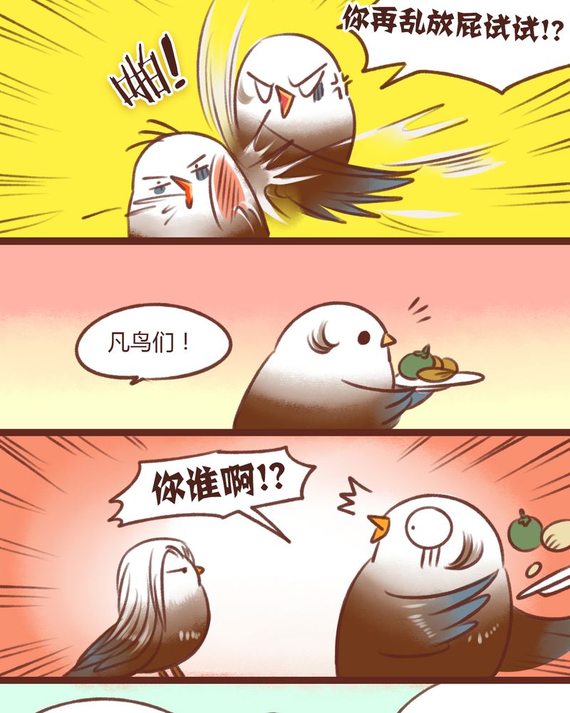 《神兽退散》第13章 第19页