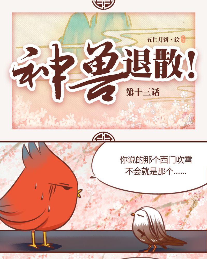 《神兽退散》第13章 第1页
