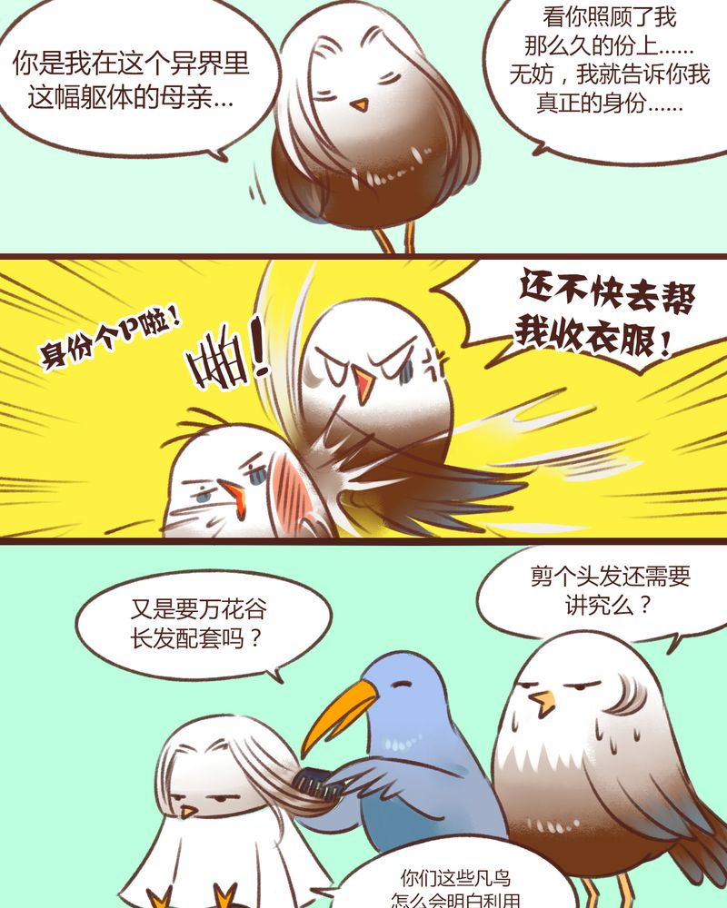 《神兽退散》第13章 第20页