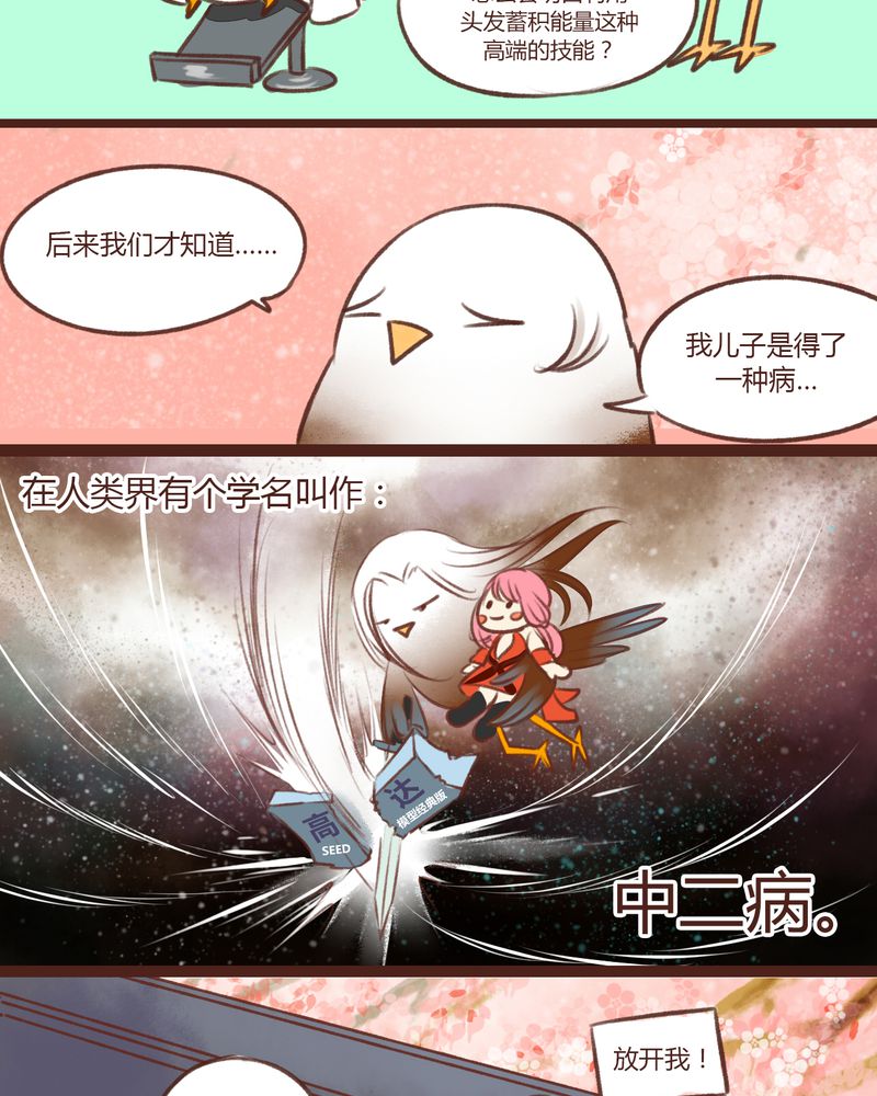 《神兽退散》第13章 第21页