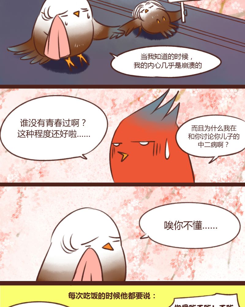 《神兽退散》第13章 第22页
