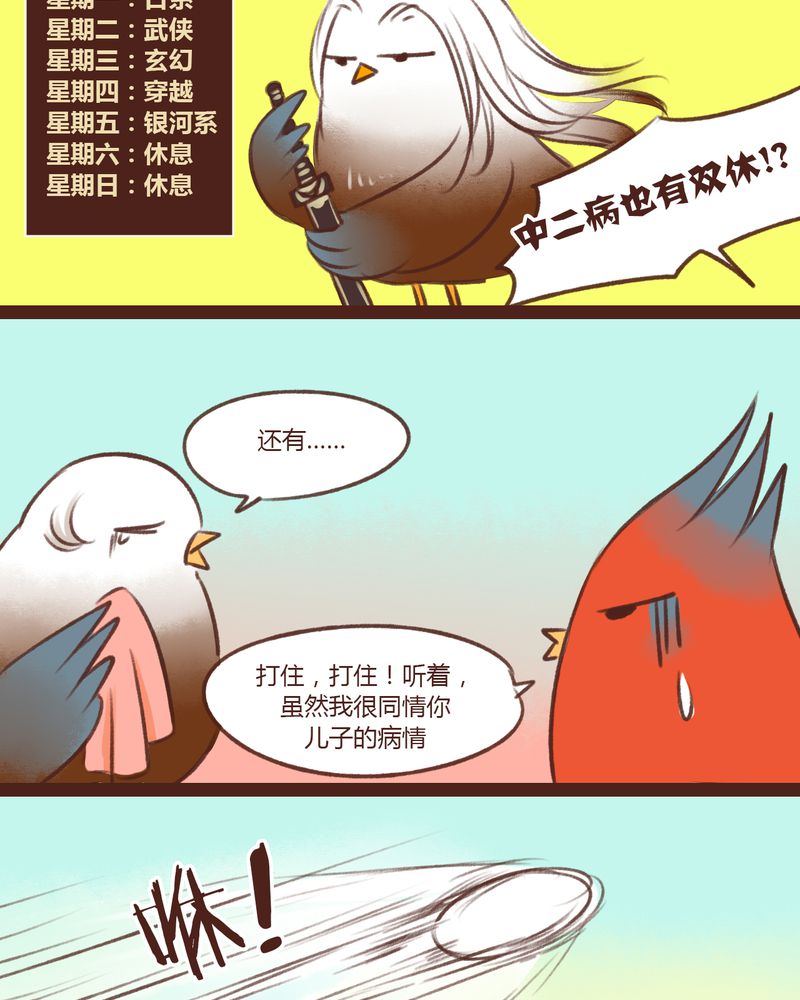 《神兽退散》第13章 第24页