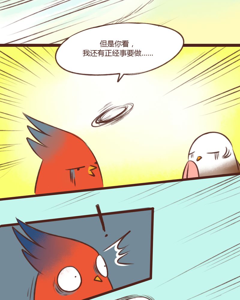 《神兽退散》第13章 第25页