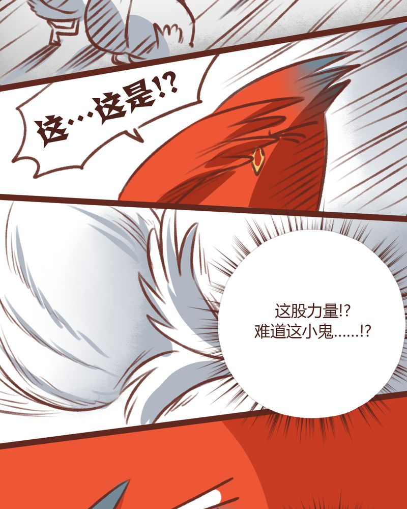 《神兽退散》第13章 第27页