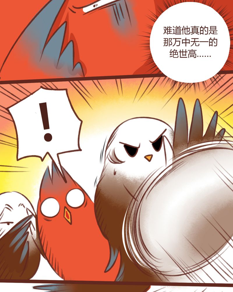 《神兽退散》第13章 第28页