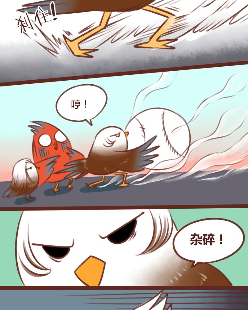 《神兽退散》第13章 第29页