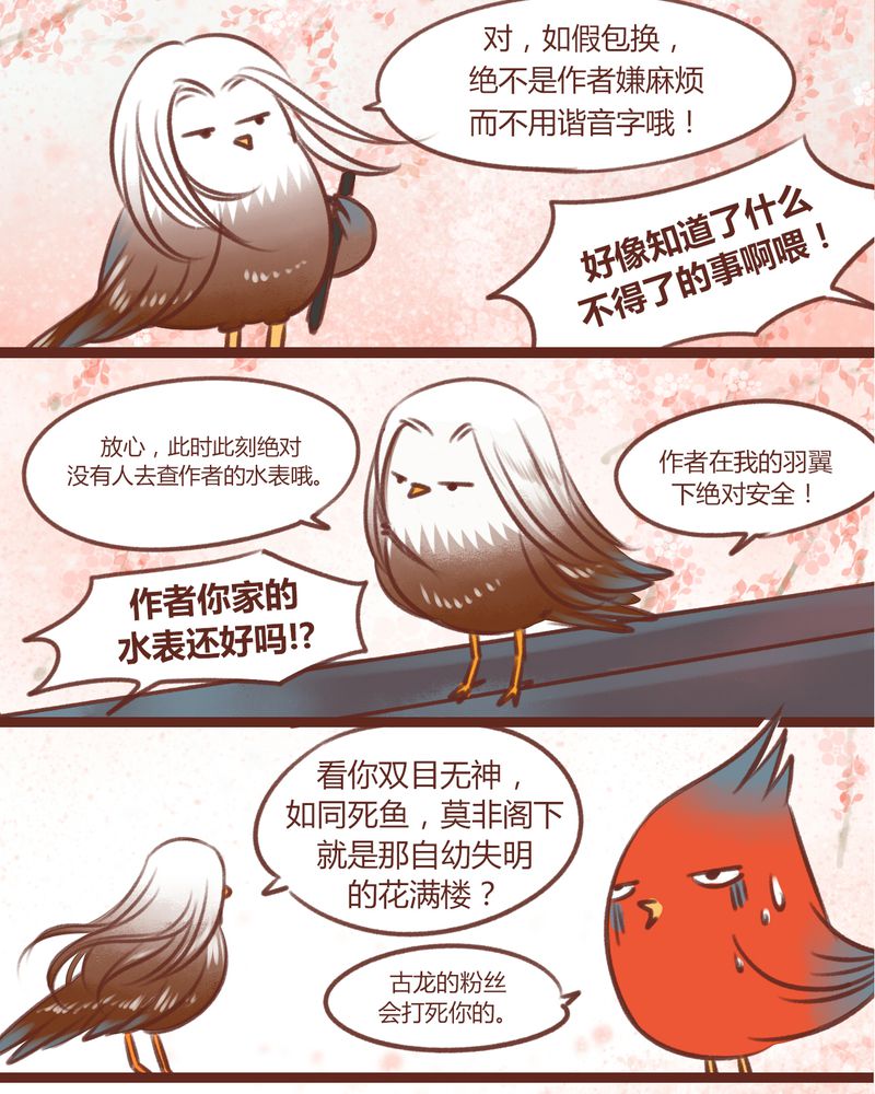 《神兽退散》第13章 第2页