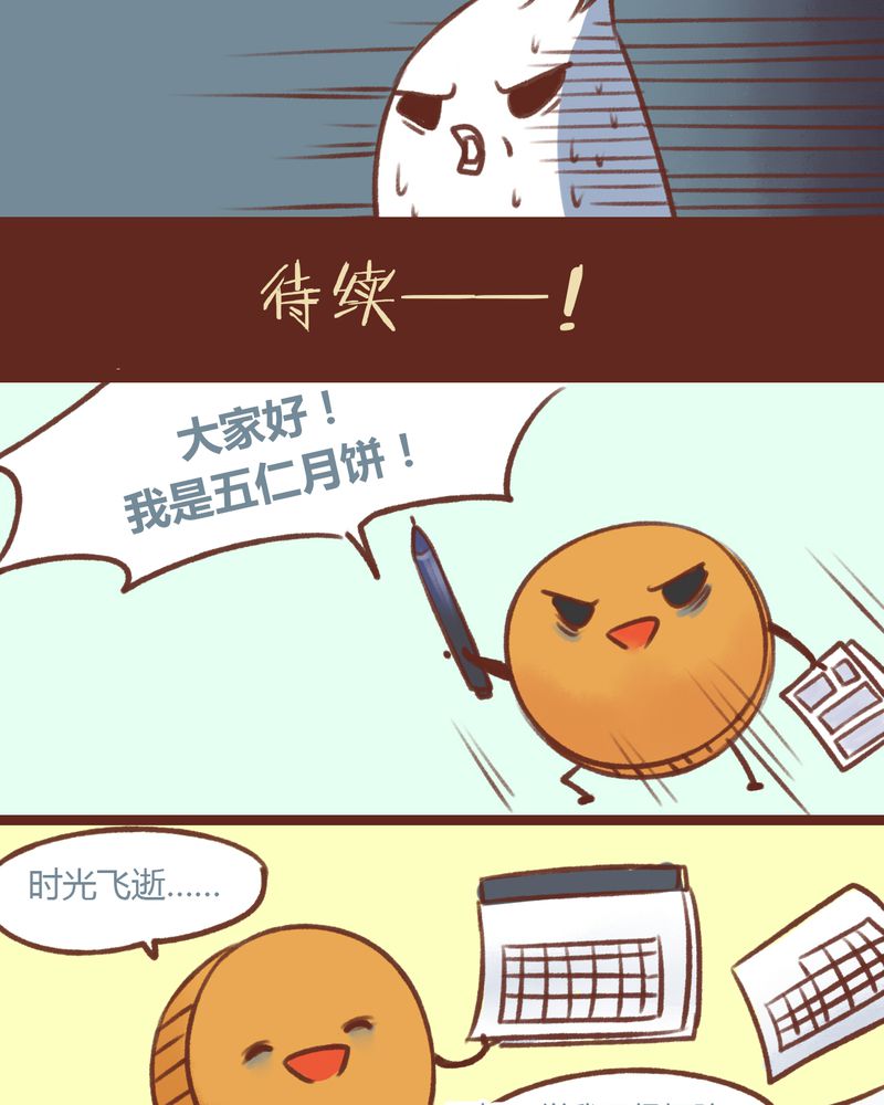 《神兽退散》第13章 第30页