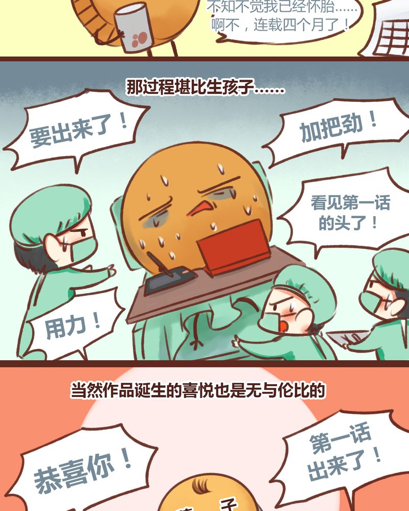 《神兽退散》第13章 第31页