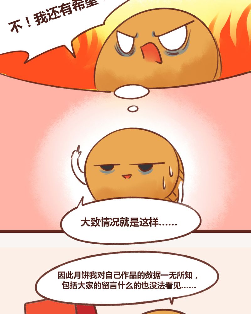 《神兽退散》第13章 第38页
