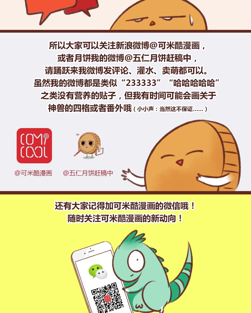 《神兽退散》第13章 第39页