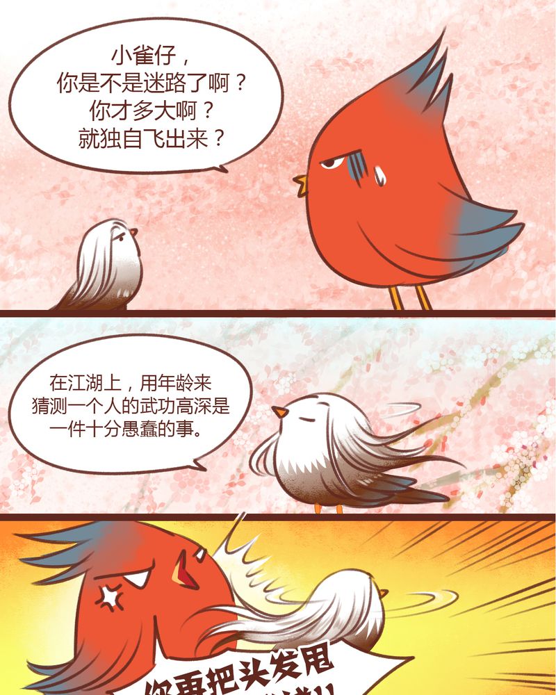 《神兽退散》第13章 第3页