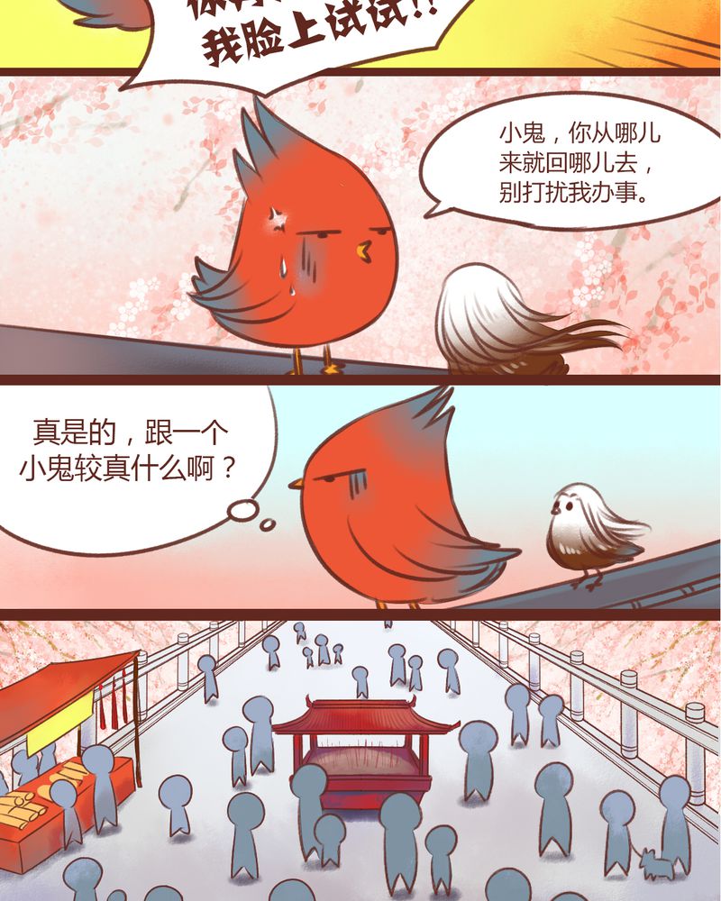 《神兽退散》第13章 第4页