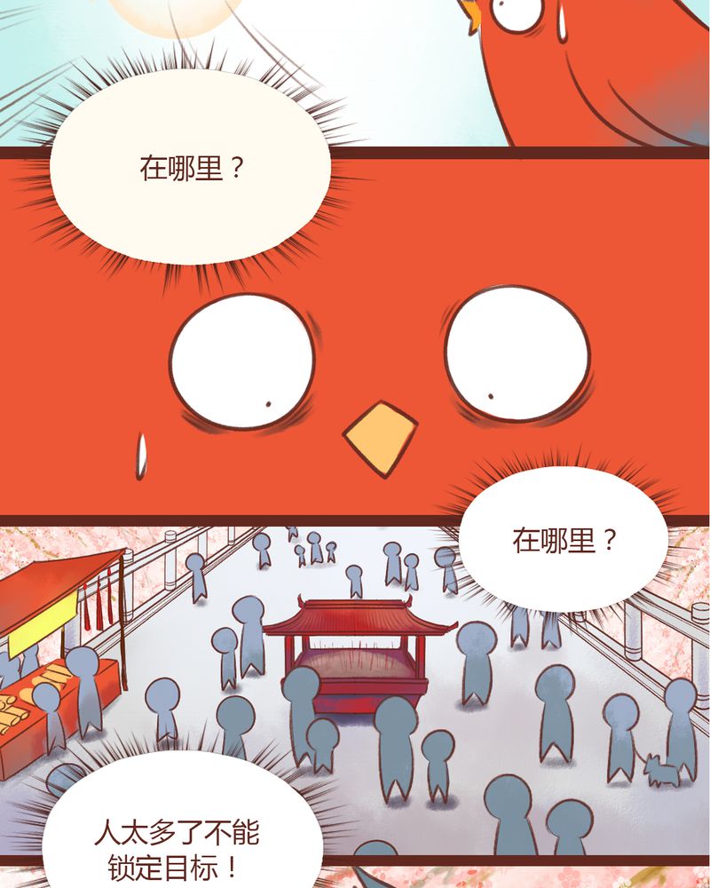 《神兽退散》第13章 第6页