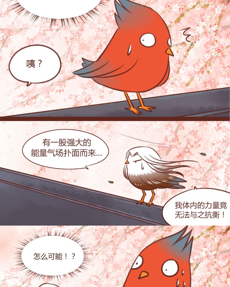 《神兽退散》第13章 第7页