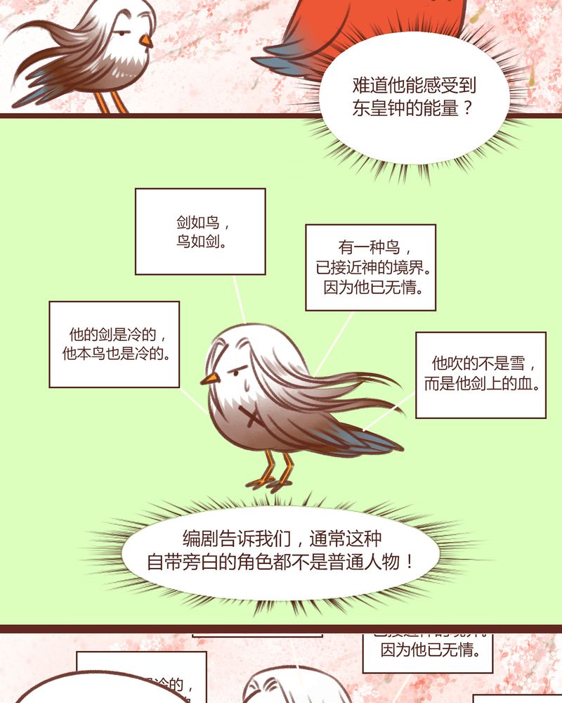 《神兽退散》第13章 第8页