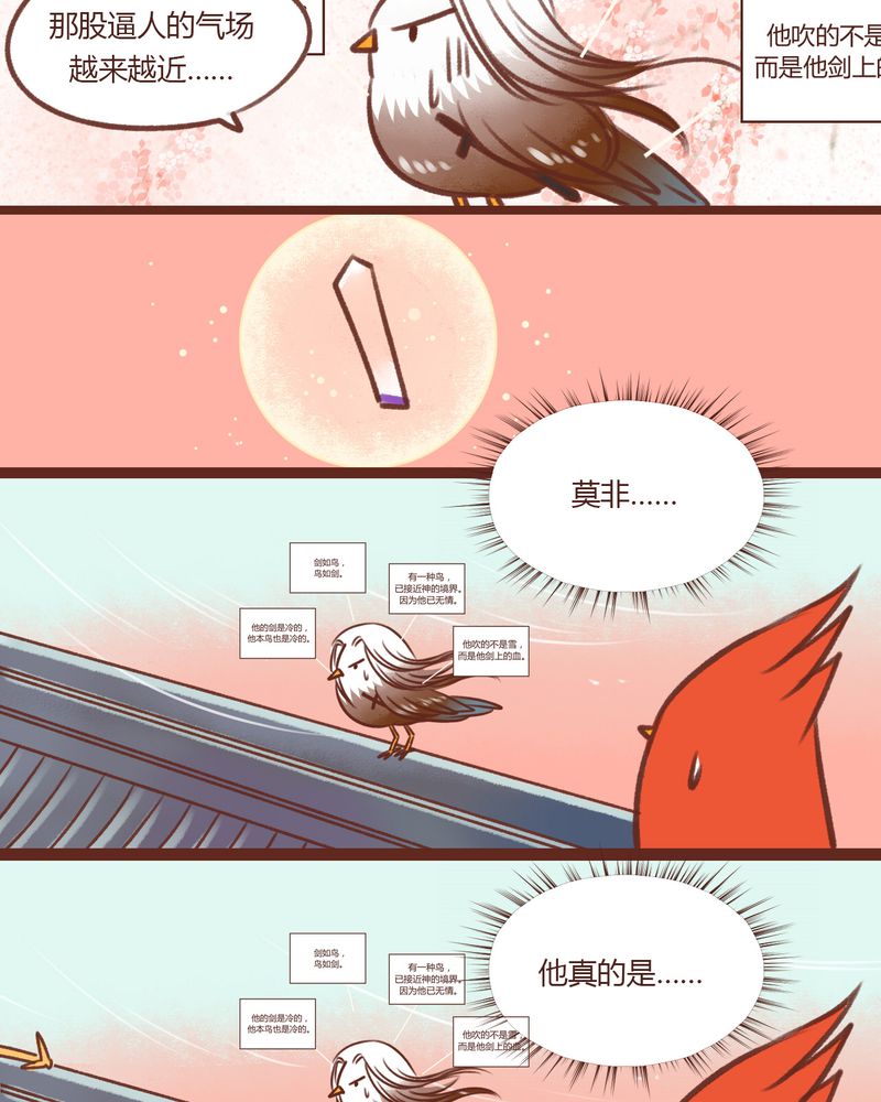 《神兽退散》第13章 第9页
