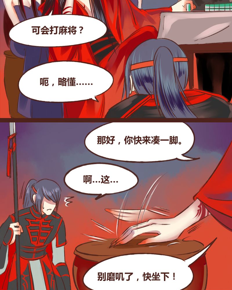 《神兽退散》第17章 第12页