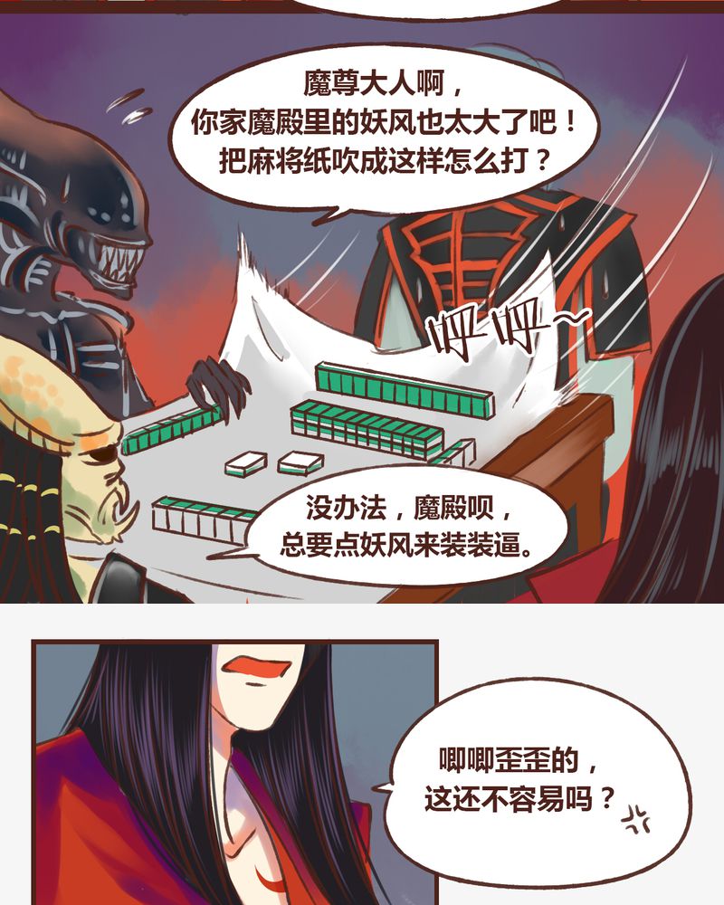《神兽退散》第17章 第13页