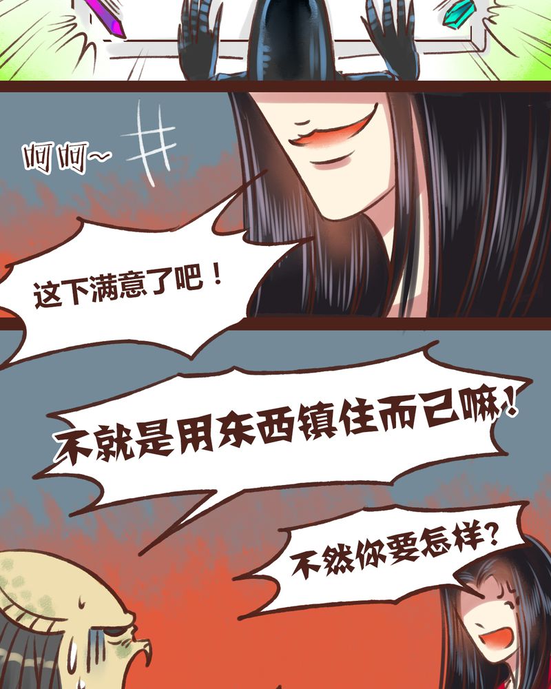 《神兽退散》第17章 第17页