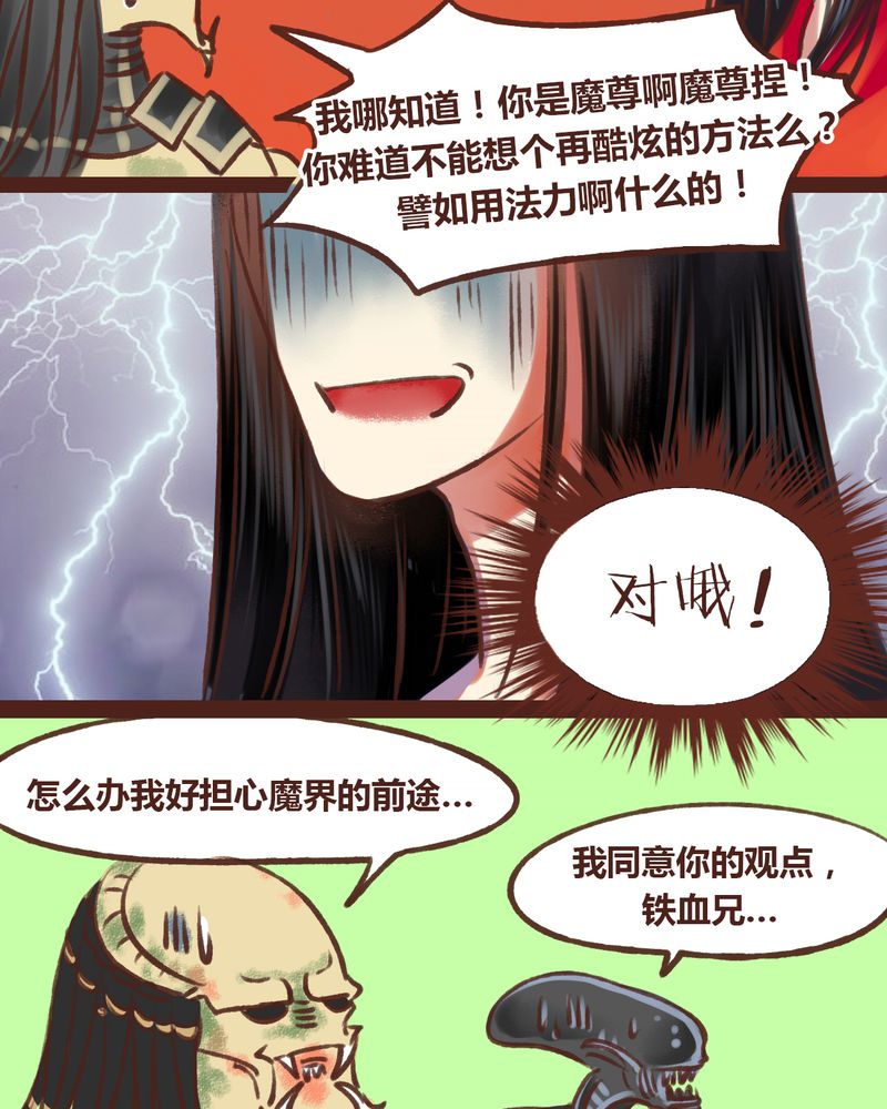 《神兽退散》第17章 第18页
